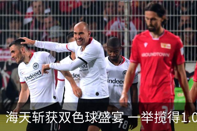 海天斩获双色球盛宴 一举揽得1.04亿元大奖